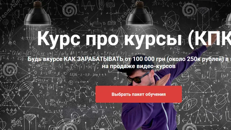 Курс про курсы КПК Как зарабатывать на онлайн курсах