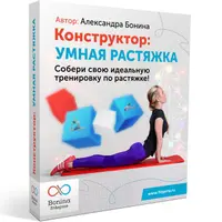 Конструктор: Умная растяжка