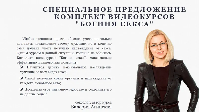 Комплекты видеокурсов Богиня Секса