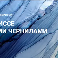 Эффект Плиссе спиртовыми чернилами