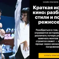 Краткая история кино: разбираем стили и почерк режиссеров