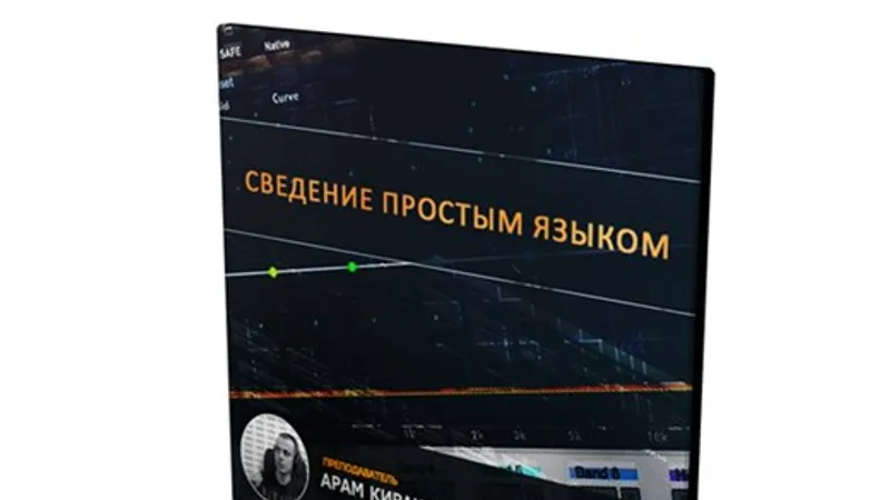 Сведение простым языком