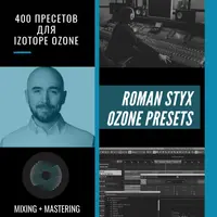 Пресеты для iZotope Ozone 8 Advanced