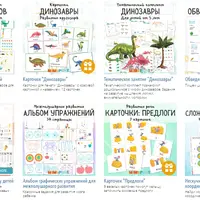 Тематические комплекты для занятий mama-print