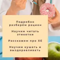 Прощай, диабет! Что делать с диабетом 2 типа