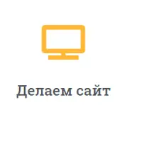 Быстрый заработок на простых сайтах