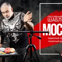 Пассивный доход на шаблонах MOCKUP