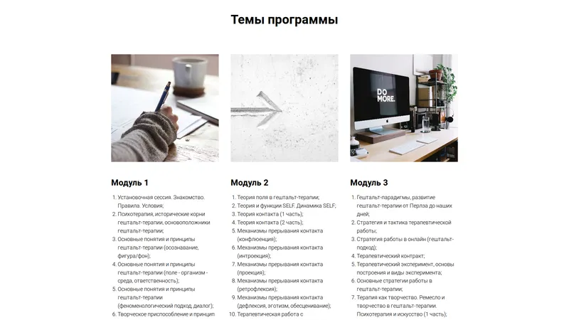 Гештальт Онлайн Модуль 1