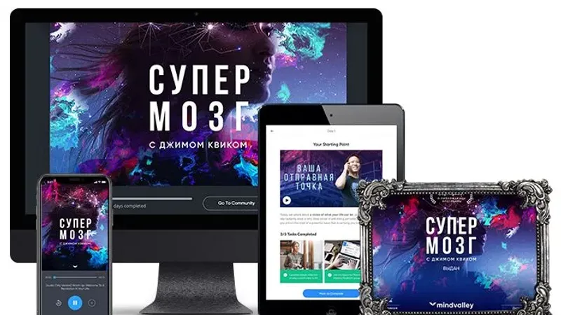 30-дневный курс Супермозг