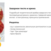 Основы кондитерского искусства