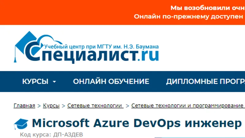 Microsoft Azure DevOps инженер