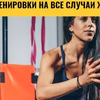 Экспресс тренировка мышц живота