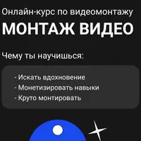 Онлайн-курс по монтажу видео с нуля