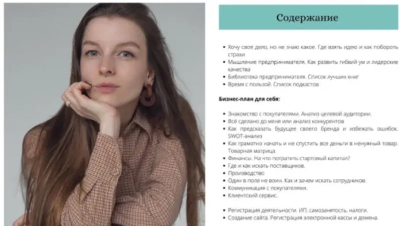 Старт для предпринимателя: от идеи до первой продажи