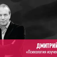 Психология изучения языков