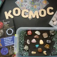 Беседы о Космосе