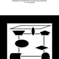 Книги для развития мышления детей