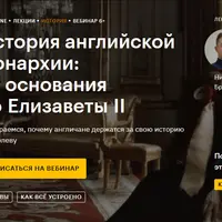 История английской монархии: от основания до Елизаветы II