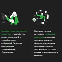 Системный аналитик PRO