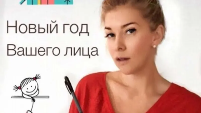 Новый год вашего лица