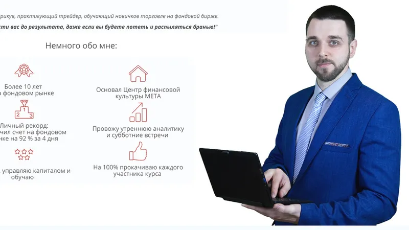 Курс Покорение рынка