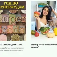 Комплект курсов, вебинаров и книг по сыроедению, веганству и очищению