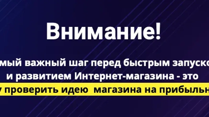 Идея интернет-магазина за 2 часа