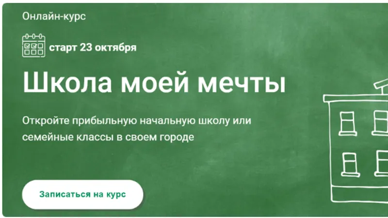 Школа моей мечты