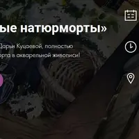 Акварельные натюрморты