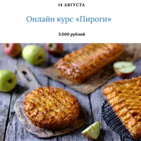 Пироговая. Традиции русских пирогов