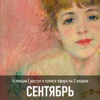 Абонемент TopCreator.School на сентябрь 2020