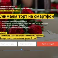 Снимаем торт на смартфон