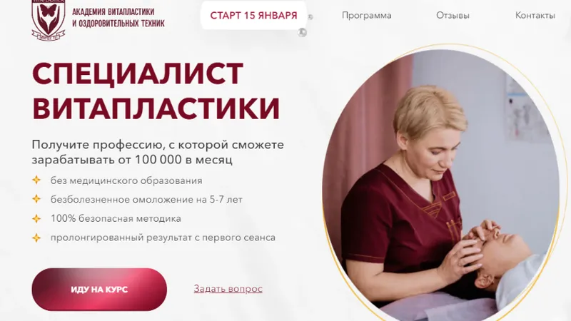 Специалист витапластики