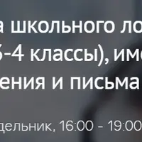 Коррекционная работа школьного логопеда с учащимися 3-4 классов с трудностями чтения и письма