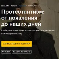 Протестантизм: от появления до наших дней