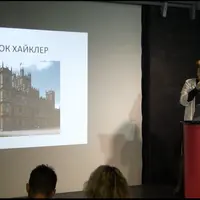 Аббатство Даунтон. Комментарий историка