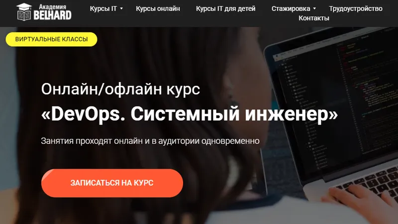 DevOps. Системный инженер