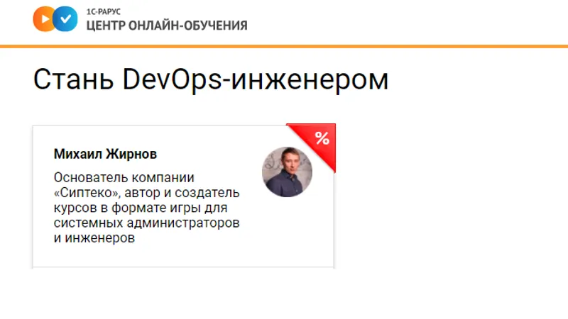 Стань DevOps-инженером