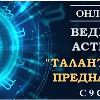 Ведическая Астрология. Модуль 5: Нумерология