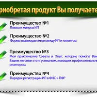 Риэлтор-Индивидуальный предприниматель