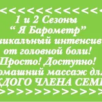 Барометр. Вектор - здоровье