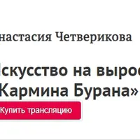 Искусство на вырост: «Крик» и «Кармина Бурана»