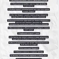 Таргет 2.0 для бьюти-мастера