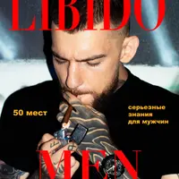 Как повысить либидо и мужскую силу