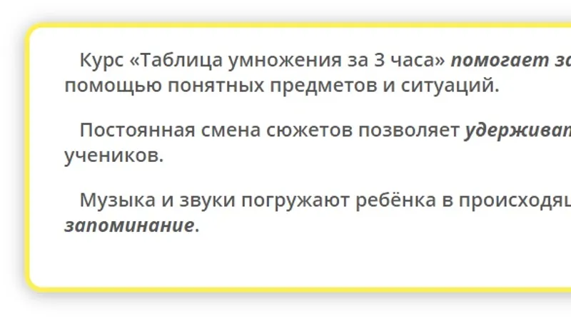 Таблица умножения за 3 часа. New