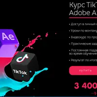 TikTok + Adobe After Effects