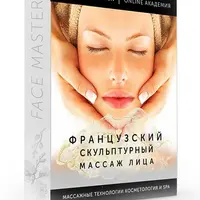 Французский скульптурный массаж лица