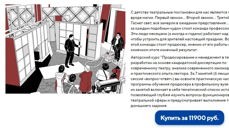 Продюсирование и менеджмент в театре
