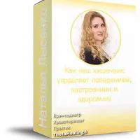 Как наш кишечник управляет настроением, поведением и здоровьем