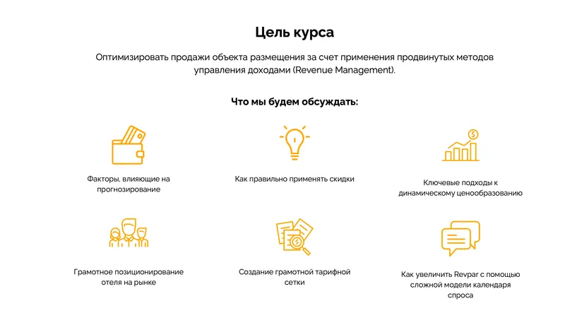Продвинутый курс управления доходами пакет Стандарт